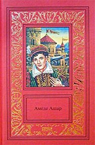 Обложка книги Королевская охота