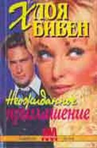 Обложка книги Неожиданное приглашение