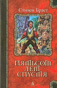 Обложка книги Пятьсот лет спустя