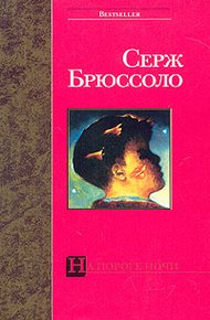 Обложка книги На пороге ночи