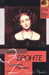 Обложка книги Грозовой перевал