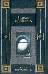 Обложка книги Кровь нерожденных