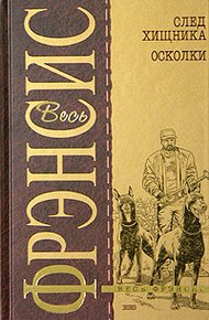 Обложка книги След хищника