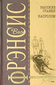 Обложка книги Высокие ставки