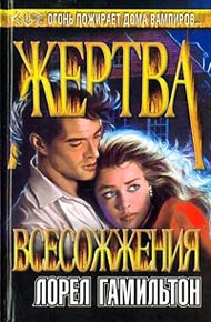 Обложка книги Жертва всесожжения