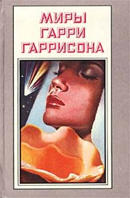 Обложка книги Возвращение к звёздам