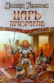 Обложка книги Царь призраков