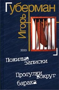 Обложка книги Прогулки вокруг барака