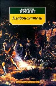 Обложка книги Кладоискатели