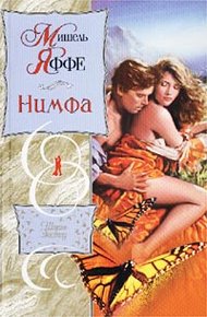 Обложка книги Нимфа