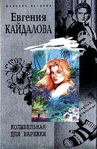 Обложка книги Колыбельная для варежки