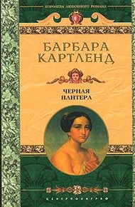 Обложка книги Черная пантера