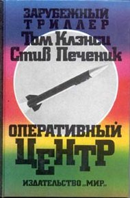 Обложка книги Оперативный центр