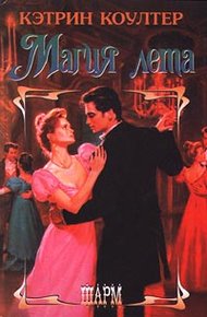Обложка книги Магия лета