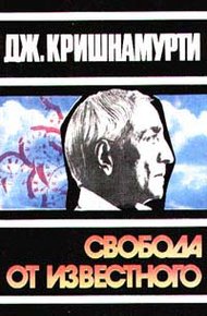 Обложка книги Свобода от известного