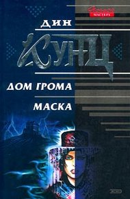 Обложка книги Маска