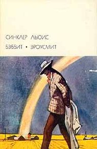 Обложка книги Бэббит