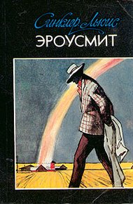 Обложка книги Эроусмит