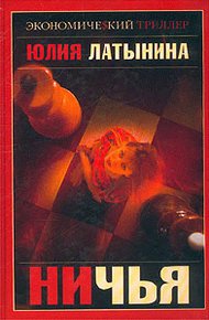 Обложка книги Ничья