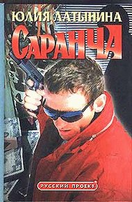 Обложка книги Саранча