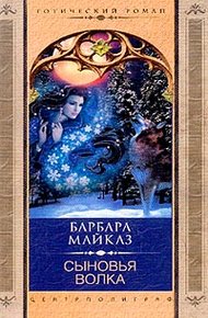 Обложка книги Сыновья волка