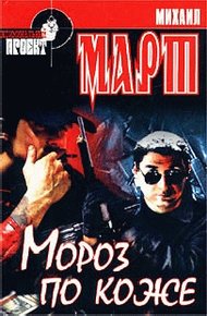 Обложка книги Мороз по коже