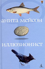 Обложка книги Иллюзионист