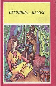 Обложка книги Перо фламинго