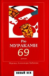 Обложка книги 69