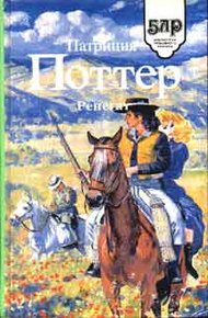 Обложка книги Ренегат