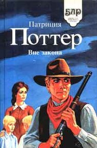 Обложка книги Вне закона