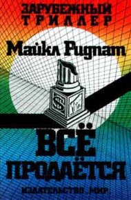 Обложка книги Все продается
