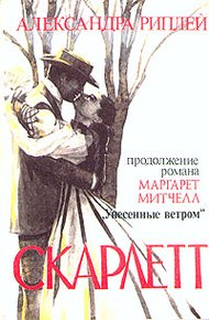 Обложка книги Скарлетт