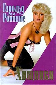Обложка книги Хищники