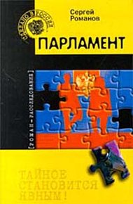 Обложка книги Парламент