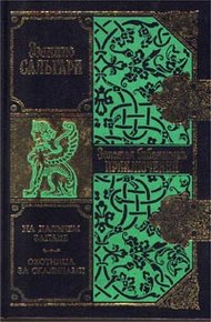 Обложка книги На дальнем западе