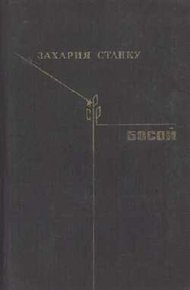 Обложка книги Босой
