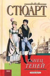 Обложка книги Танец теней