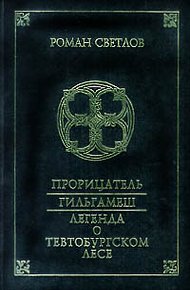 Обложка книги Прорицатель