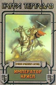 Обложка книги Император Крисп