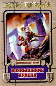 Обложка книги Возвышение Криспа