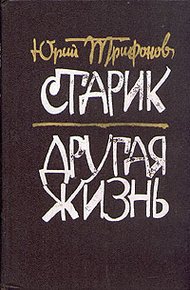 Обложка книги Другая жизнь