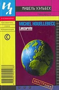 Обложка книги Лансароте