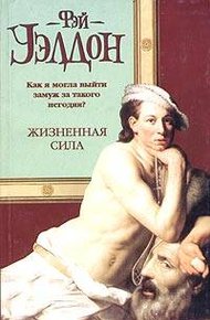 Обложка книги Жизненная сила
