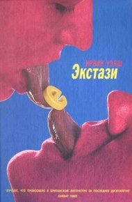 Обложка книги Экстази