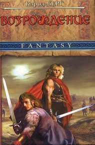 Обложка книги Возрождение