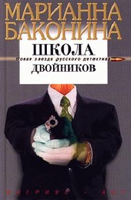 Обложка книги Школа двойников