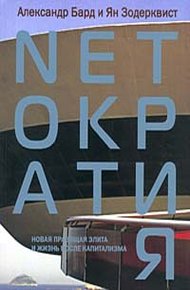 Netократия