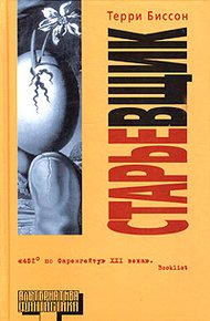 Обложка книги Старьёвщик