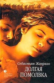 Обложка книги Долгая помолвка